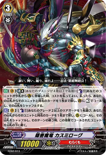 隠密魔竜 カスミローグ