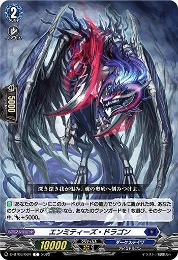 エンミティーズ・ドラゴン
