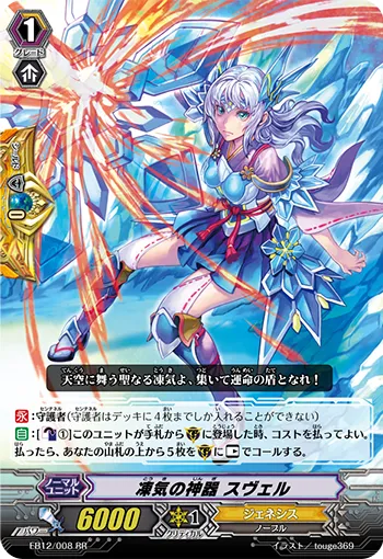 凍気の神器 スヴェル