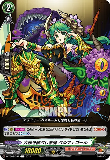 大罪を統べし悪魔 ベルフェゴール