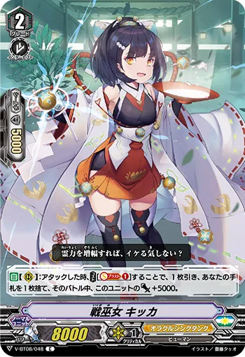 戦巫女 キッカ
