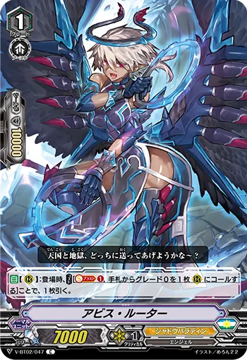 アビス・ルーター