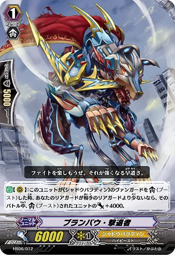 ブランバウ・撃退者