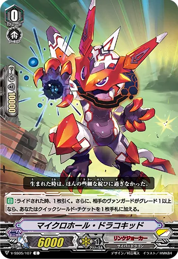 マイクロホール・ドラコキッド