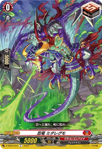 忍竜 ミダレグモ