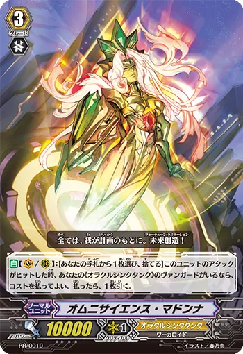 オムニサイエンス・マドンナ