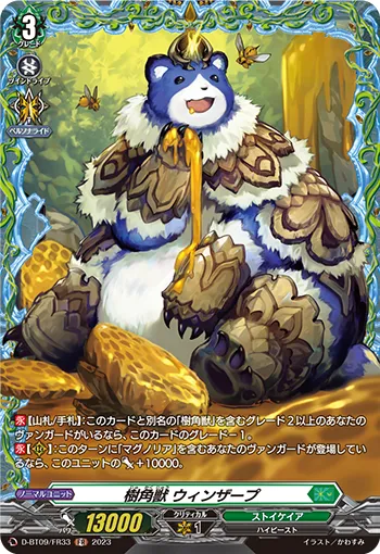 樹角獣 ウィンザープ