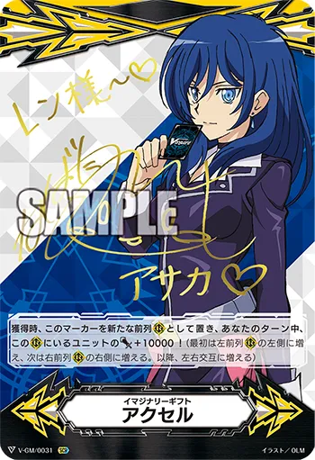 イマジナリーギフト アクセル