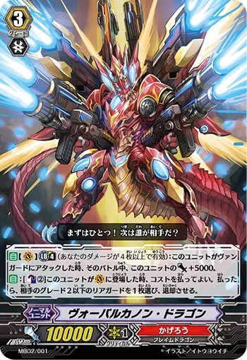 ヴォーパルカノン・ドラゴン