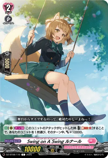 Swing on A Swing ルナール