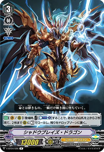 シャドウブレイズ・ドラゴン