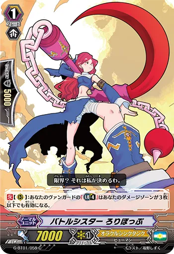 バトルシスター ろりぽっぷ