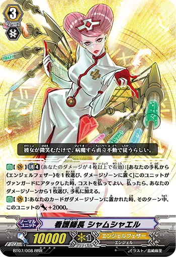 看護師長 シャムシャエル