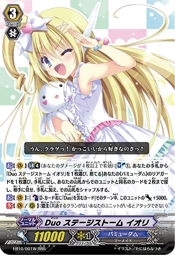 Duo ステージストーム イオリ