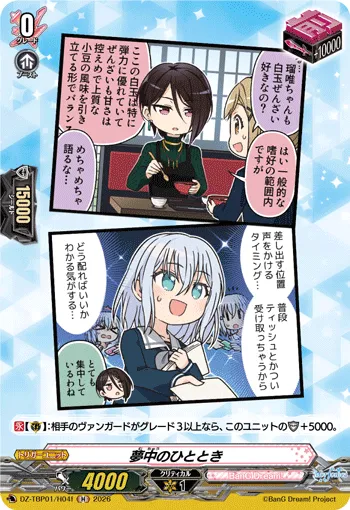 夢中のひととき