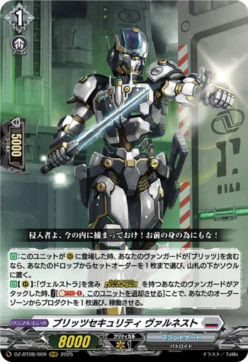 ブリッツセキュリティ ヴァルネスト