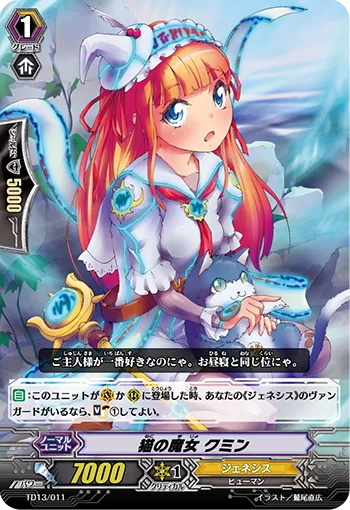 猫の魔女 クミン