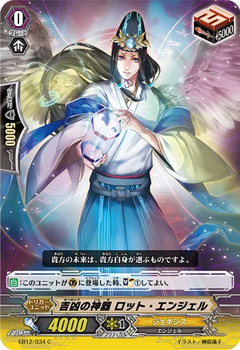 吉凶の神器 ロット・エンジェル