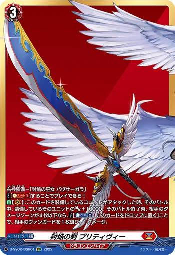 封焔の剣 プリティヴィー