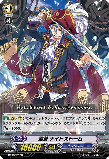剣豪 ナイトストーム
