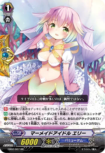マーメイドアイドル エリー