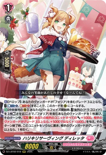ハリキリサーヴィング ディレッタ