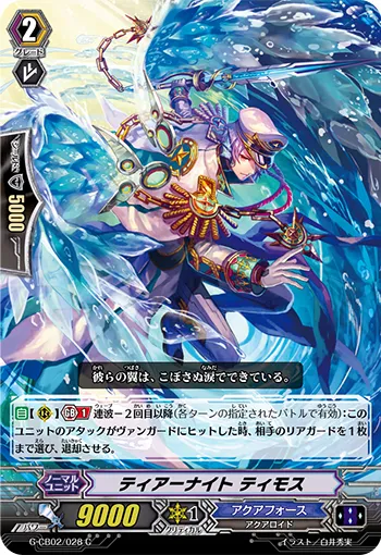ティアーナイト ティモス
