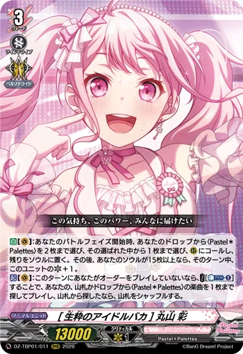 [生粋のアイドルバカ] 丸山 彩