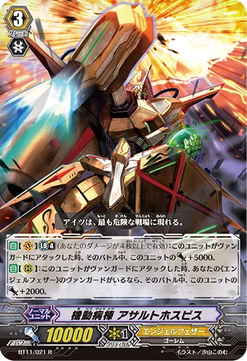 機動病棟 アサルトホスピス