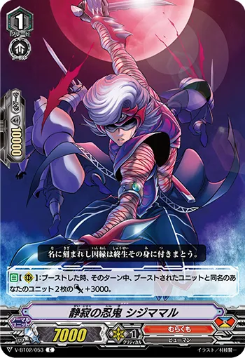静寂の忍鬼 シジママル
