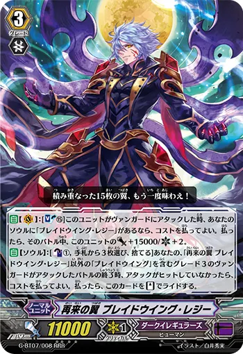 再来の翼 ブレイドウイング・レジー