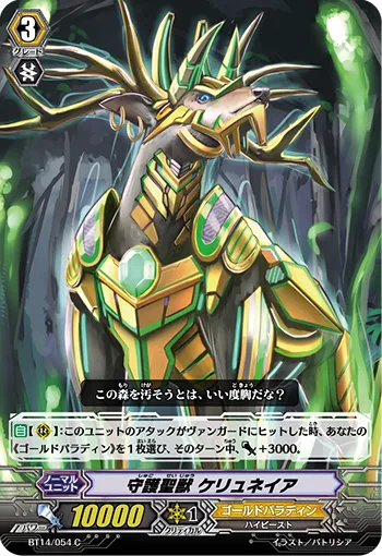 守護聖獣 ケリュネイア