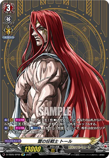 雷の狂戦士 トール