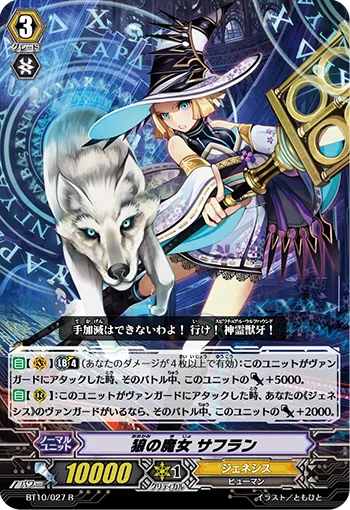 狼の魔女 サフラン