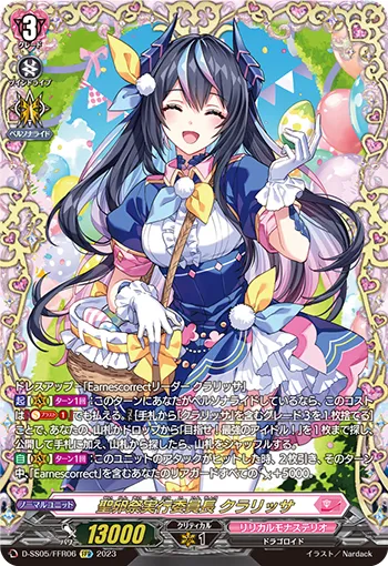 聖卵祭実行委員長 クラリッサ