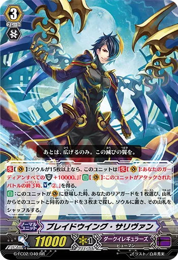 ブレイドウイング・サリヴァン