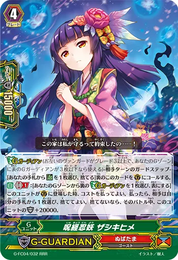 呪経忍妖 ザシキヒメ