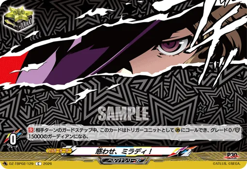 惑わせ、ミラディ！