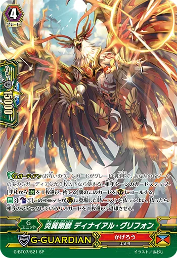 炎翼剛獣 ディナイアル・グリフォン