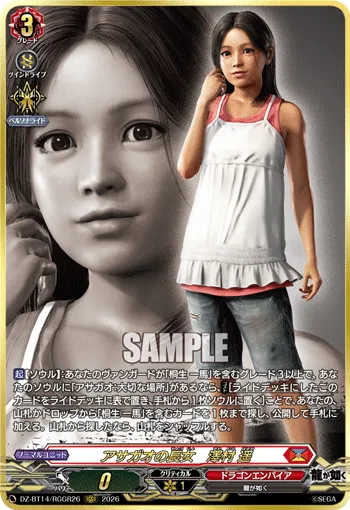 アサガオの長女　澤村 遥