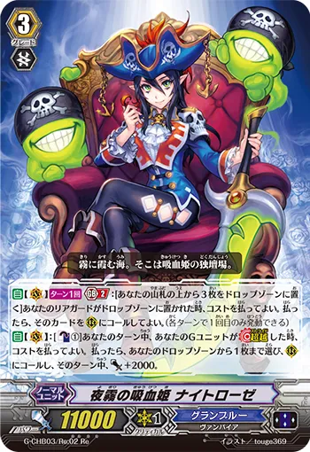 夜霧の吸血姫 ナイトローゼ
