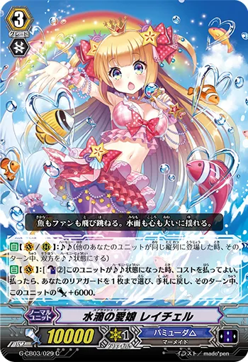 水滴の愛娘 レイチェル