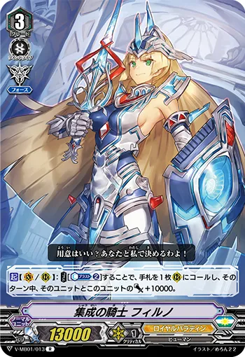 集成の騎士 フィルノ
