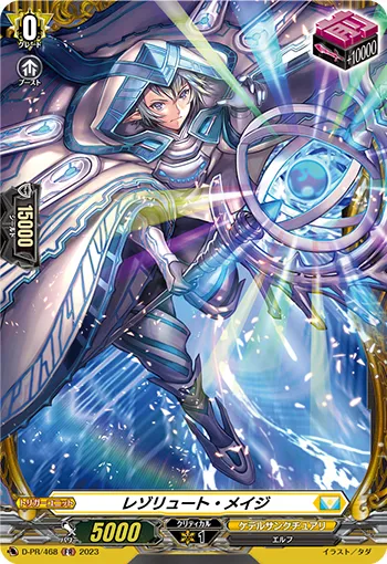 レゾリュート・メイジ