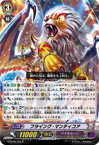 フライング・マンティコア