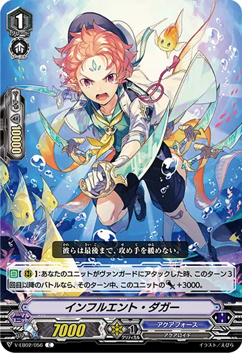 インフルエント・ダガー