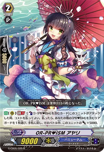 OR-PR♥ISM アヤリ