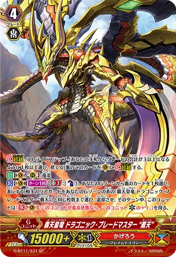 覇天皇竜 ドラゴニック・ブレードマスター “戴天”