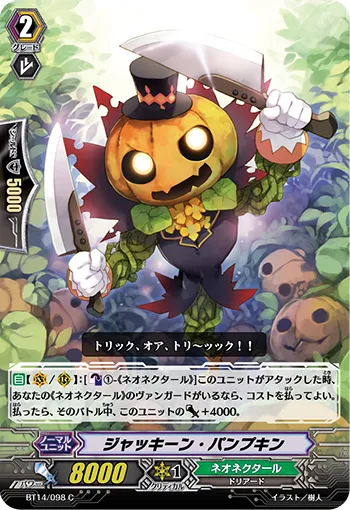 ジャッキーン・パンプキン