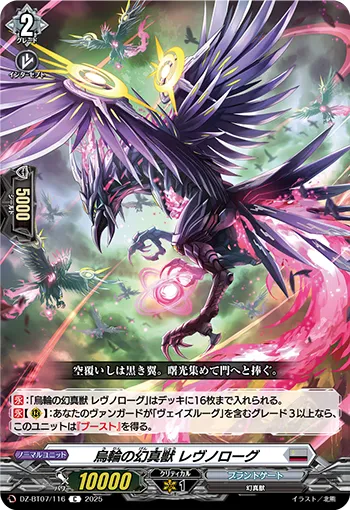 烏輪の幻真獣 レヴノローグ